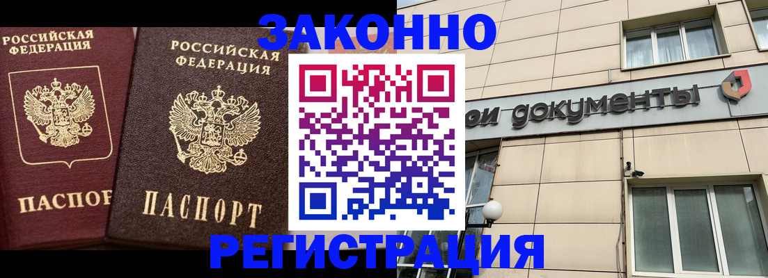 прописка в Николаевске-на-Амуре